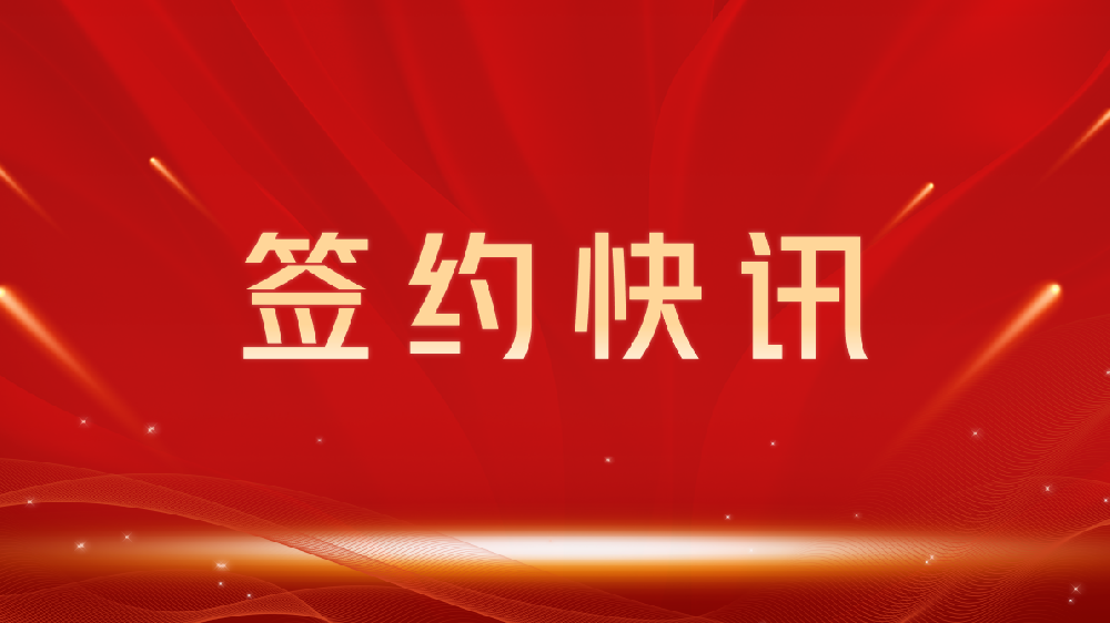 【签约喜讯】助力教育数字化转型，我司与阿坝龙图教育集团达成官网建设合作